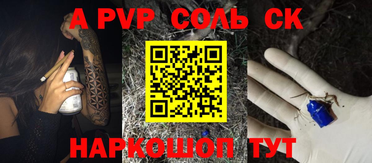 A-PVP Соль  Alpha-PVP кристаллы  Сатка  Вход с VPN  A-PVP Соль 