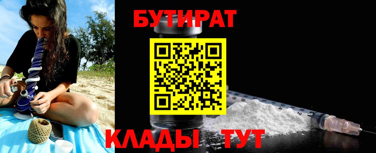 Бутират BDO 33% Сатка