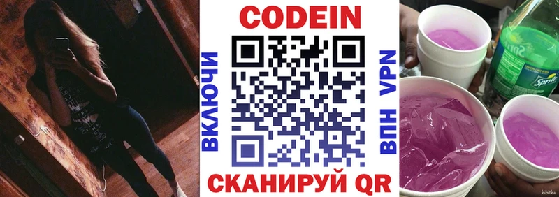 Codein Purple Drank  Сатка 