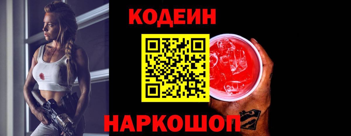 Кодеиновый сироп Lean напиток Lean (лин)  Вход с VPN  Сатка 