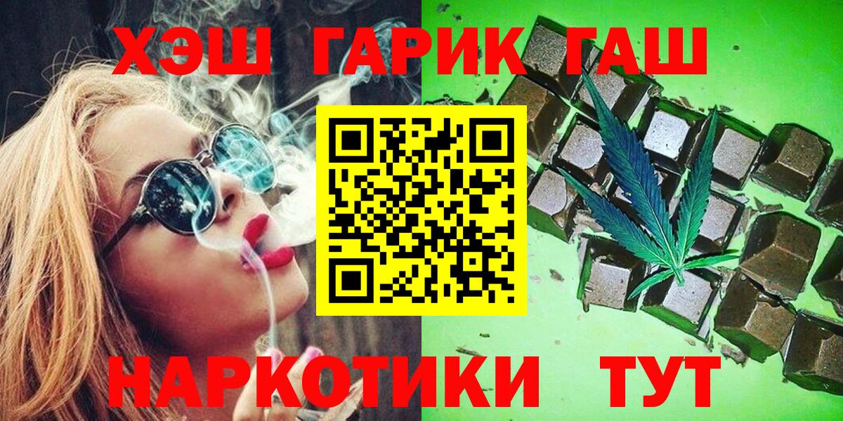 ГАШИШ Premium  ГАШ  продажа наркотиков  ГАШ гарик  Вход с VPN  Сатка 