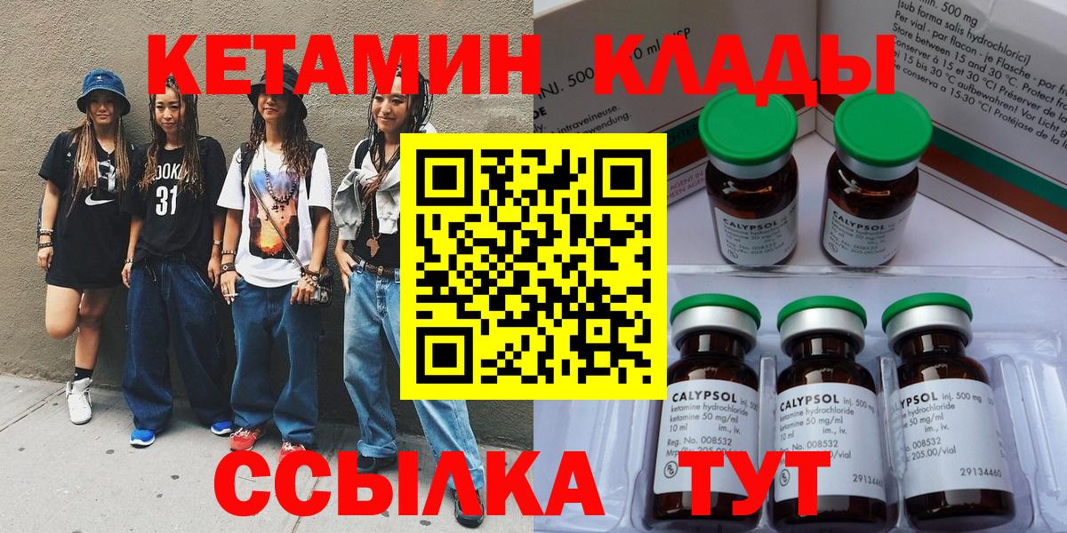 КЕТАМИН ketamine Сатка