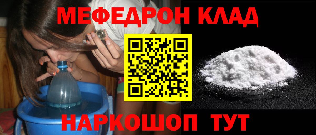 Меф mephedrone  Вход с VPN  МЕФ  Мефедрон мука  Сатка 