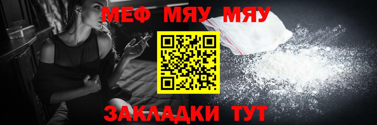 МЯУ-МЯУ  Меф mephedrone  Сатка  Меф VHQ 