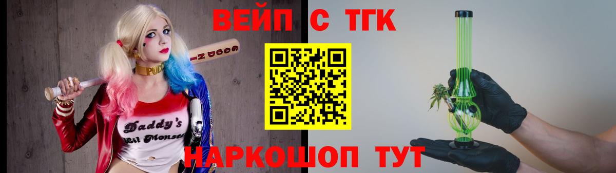 Дистиллят ТГК вейп с тгк Сатка